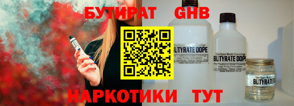 Нефтекумск  БУТИРАТ жидкий экстази  Вход с VPN 