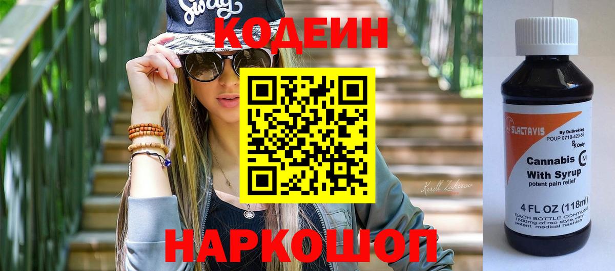 Кодеиновый сироп Lean напиток Lean (лин)  Вход с VPN  Нефтекумск 