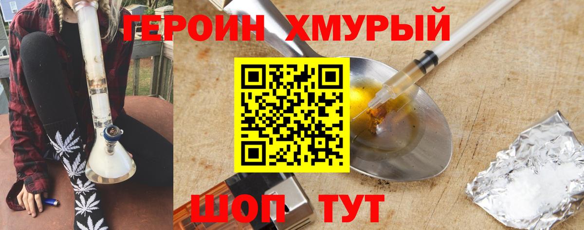 Героин VHQ  Вход с VPN  Нефтекумск 