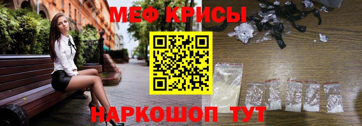 Мефедрон Нефтекумск